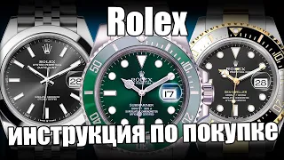 Как купить часы Rolex и не прогадать?