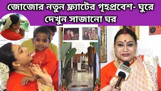 ছেলে মেয়ের জন্য নতুন ফ্ল্যাট- আবেগপ্রবণ জোজো |  Interview | Jojo New Flat | Grihoprobesh | Singer