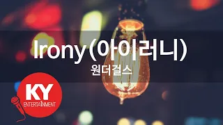 [KY ENTERTAINMENT] Irony(아이러니) - 원더걸스 (KY.45842) / KY Karaoke