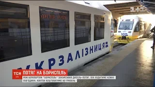 Між ЖД-вокзалом та аеропортом "Бориспіль" закурсував дизель-потяг