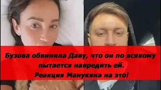 Бузова рассказала, что Дава начал добивать ее. Реакция Давы на это!