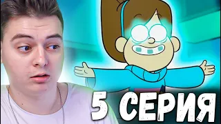 Гравити Фолз 1 сезон 5 серия | Gravity Falls | Реакция