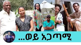 እንዲህም የትዳር አጋር ይገኛል …  ወይ አጋጣሚ ክፍል 1 Relationship | Marriage Love | Seifu on EBS