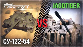 КТО КРУЧЕ? 🔥 СУ-122-54 против JAGDTIGER в WAR THUNDER 🔥