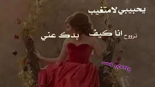 حالات واتساب كيف بدك عني تغيب