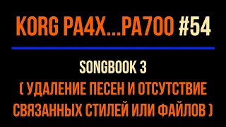 Korg Pa4x #54 Song Book #3 2023-0118