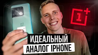 Oneplus 10 pro - лучшая замена iPhone в 3 раза дешевле!