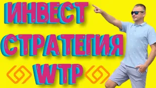 WEB TOKEN PROFIT - МАСТЕР КЛАСС ПО ОСНОВАМ ИНВЕСТИРОВАНИЯ В #WTP !