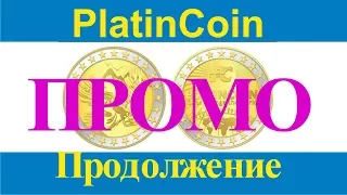 PlatinCoin ПРОМО Продолжение  ПЛАТИНКОИН PLC GROUP AG