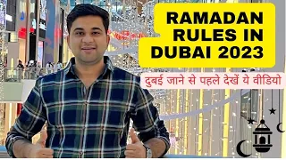 Watch this Video Before travelling to Dubai During Ramadan ❌🌙 /Ramadan Rules in Dubai 2023 / #vlog