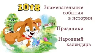 5 апреля 2018 года Праздники, знаменательные события, народные приметы