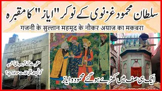 Lahore's 1st Muslim Ruler | Malik Ayaz Tomb Rang Mahal | مقبرہ احمد ایاز | Saad Zahid
