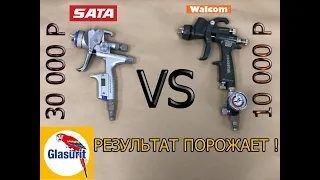 Sata против Walcom / Не нужно переплачивать для новичка!