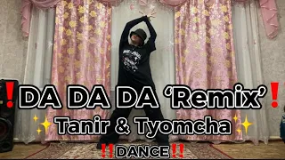 Tanir & Tyomcha - ‘DA DA DA - Remix’ Valeria Rhee Dance Cover