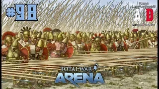 Total War: Arena ❤ Тотал Вар Арена ❤ #98 Пикинеры и Леонид.Тактика,советы. Как опустить копья в бою?