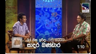 Kavi 10ta gee 10k |   සාදර බණ්ඩාර | Sadara Bandara