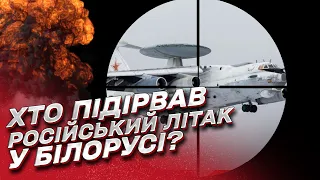 ❓ "Откуда готовилось нападение?!" Кто подорвал российский самолет в Беларуси?