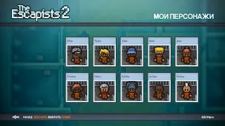 как играть с другом The Escapists 2