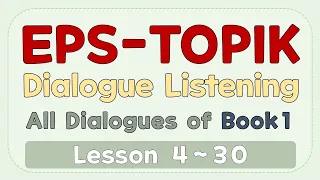 EPS-TOPIK Dialogue Listening (All dialogs of Book1)