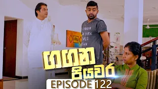 Gangana Piyawara | Episode 122 - (2022-11-18) | ITN