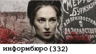 [332] БОМБА ПЕВЧИХ. Политический смысл сериала про "святые 90-е".