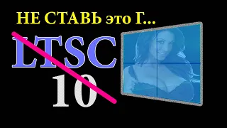 Windows 10 LTSC нужно меньше ОЗУ? Сравнение с Windows 10 Pro и Home. Активация WINDOWS 10 LTSC.