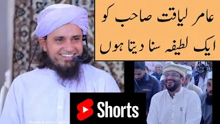 Amir Liaquat Sahab Ko Ek Latifa Suna Deta Hu (Mufti Tariq Masood)