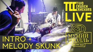 Two Crunch Crackers / Intro + Melody Skunk / Live in Мумий Тролль Music bar