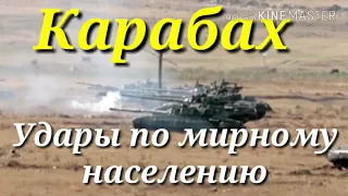 Жертвы войны. Карабах