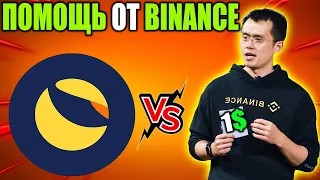 Команда Terra Classic Получит Помощь От Binance - Запуск Обновлений LUNC