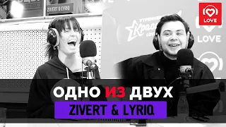 Фит с Дорой и ванна с Ханной I ОДНО ИЗ ДВУХ c Zivert и Lyriq