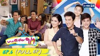 บางรักซอย 9/1 | EP.6 (FULL EP) | 18 เม.ย. 64 | GMM25