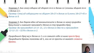 Стручно - I година - Математика - Деливост во No.Прости и сложени броеви