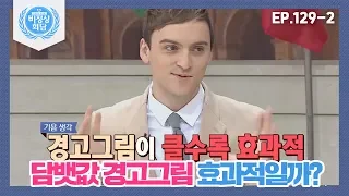 [비정상회담][129-2] 담뱃갑 경고그림, 흡연율 감소에 효과적이다 VS 효과적이지 않다 (Abnormal Summit)