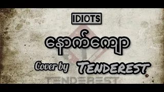 Idiots-Nout Kyaw(Cover By TENDEREST)