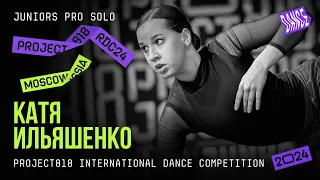 ИЛЬЯШЕНКО КАТЯ ★ RDC24 Project818 International Dance  Championship 2024 ★ JUNIORS PRO SOLO