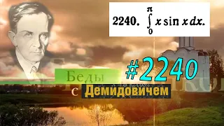 #2240 Номер 2240 Демидовича | Определённый интеграл