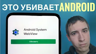 🔥Как Google Убили Android: Опасное обновление Android WebView. Вылетают приложения. Как исправить?