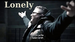 BiG HEATH - Lonely • מתורגם • [Heb Sub]