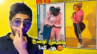 العيال دي زودتها على الاخر .. زباله التيك توك