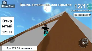 Топ 5 нычек в hide and seek extreme | Roblox