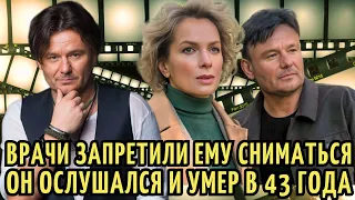 ОТДАВАЛСЯ полностью КИНО, и ТРАГИЧЕСКИ умер в 43 от СТРАШНОЙ болезни. Жизненный путь Ивана Рудакова