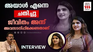 അയാൾ എന്നെ ചതിച്ചു, ജീവിതം അന്ന് അവസാനിപ്പിക്കേണ്ടതാണ് | SUVAIBATHUL ASLAMIYA | HAIDAR ALI