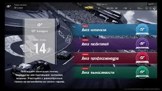 "Как быстро заработать денег в GRAN TURISMO SPORT"