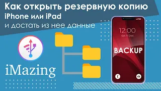 Как достать файлы из резервной копии iPhone или iPad