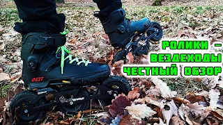 Honest review of POWERSLIDE SUV OFF-ROAD SKATES. WHY I WAS DISAPPOINTED