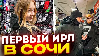 ПЕРВЫЙ ИРЛ КИШКОВ В СОЧИ! | ХЕЛИН, ГЛЕБ, РОСТИК И ЛЕРА ПРИШЛИ КАТАТЬСЯ НА СНОУБОРДАХ