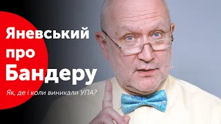 Як, де і коли виникали Українські повстанські армії? | Яневський про Бандеру. Серія #2