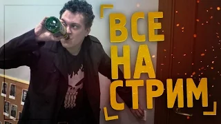 Третий эфир на Ютубе (feat. УберМаргинал)