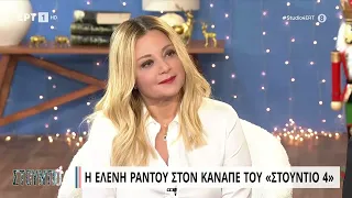 Ε. Ράντου: «Οι γυναίκες είναι σε ένα διαρκές κυνηγητό να είναι παρούσες» | 29/11/2022 | ΕΡΤ